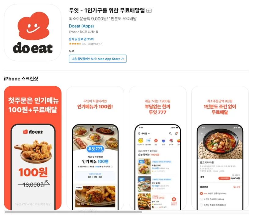 두잇 앱