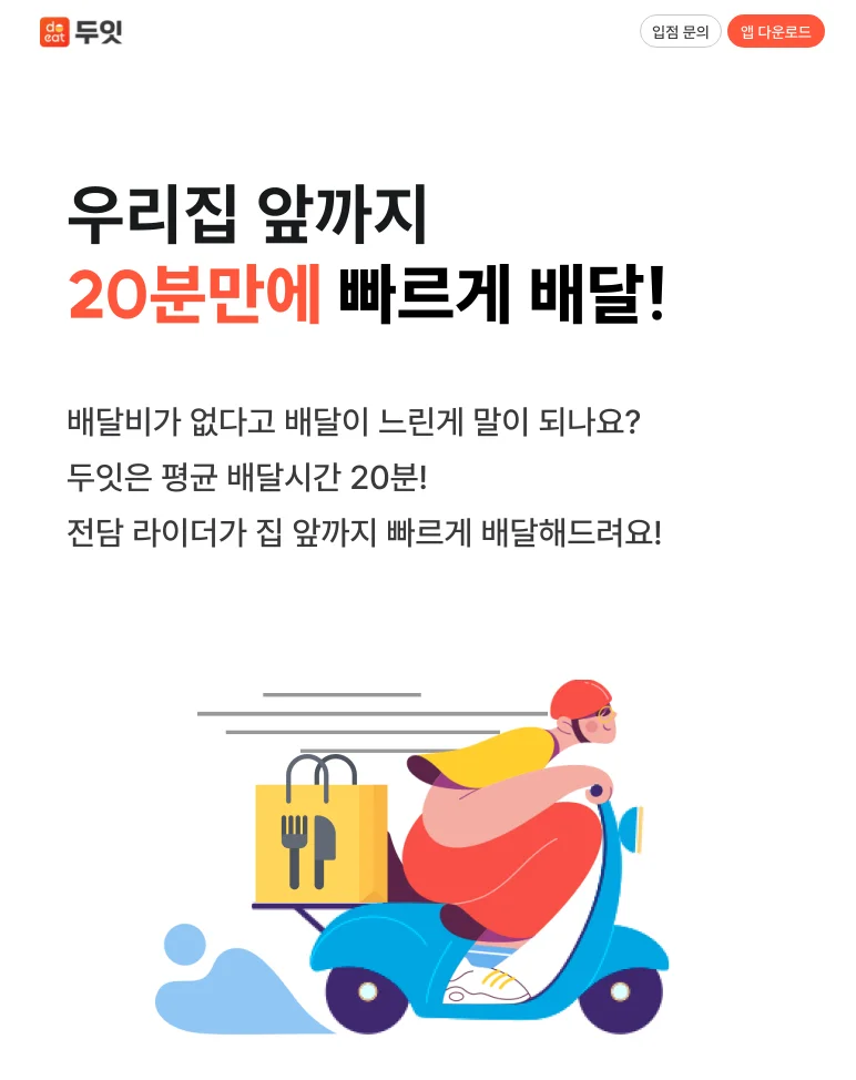 두잇 배달