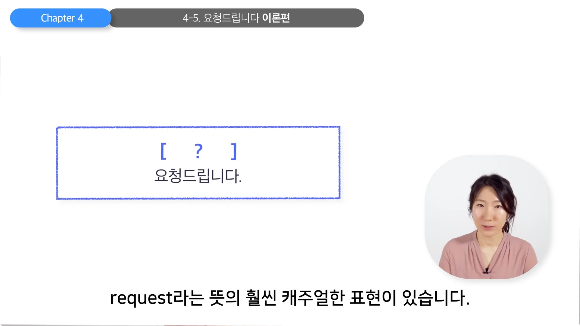 요청드립니다, 영어로 어떻게 표현하면 좋을까요?