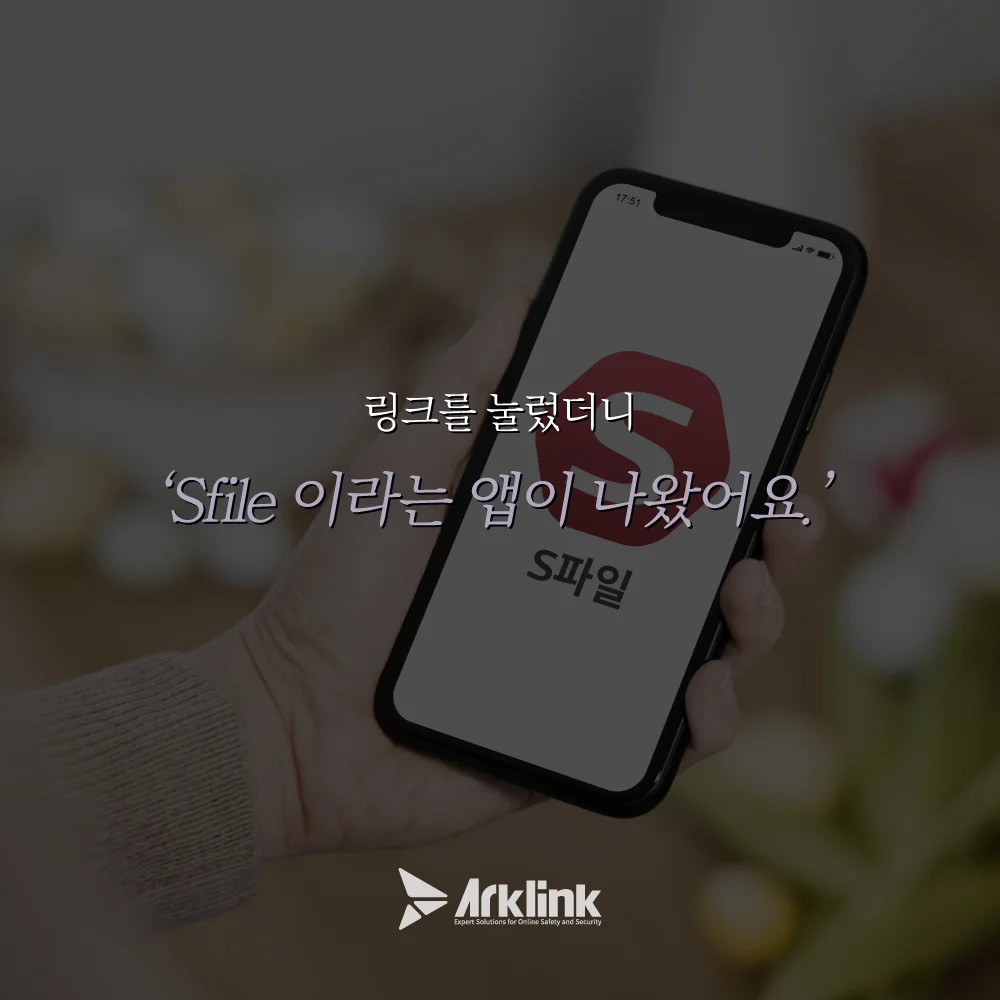 Sfile 앱을 실행