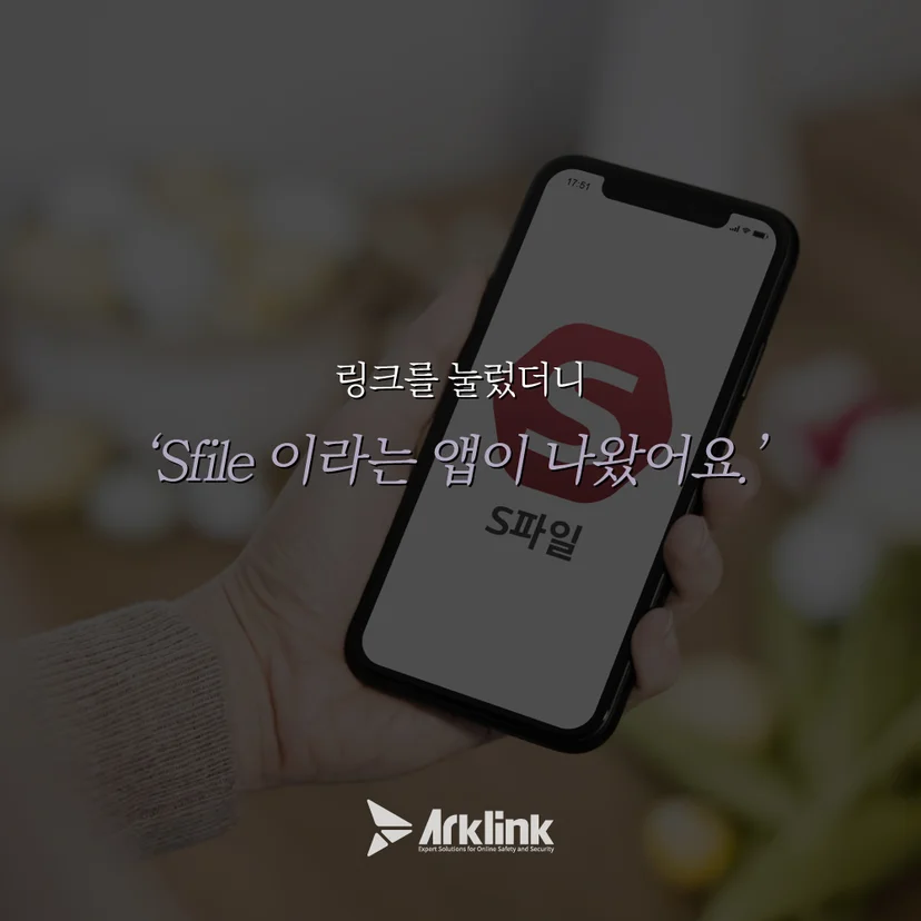 Sfile 앱을 실행