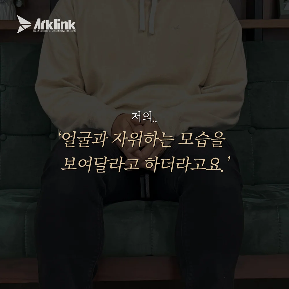 얼굴과 성적인 행위를 요구