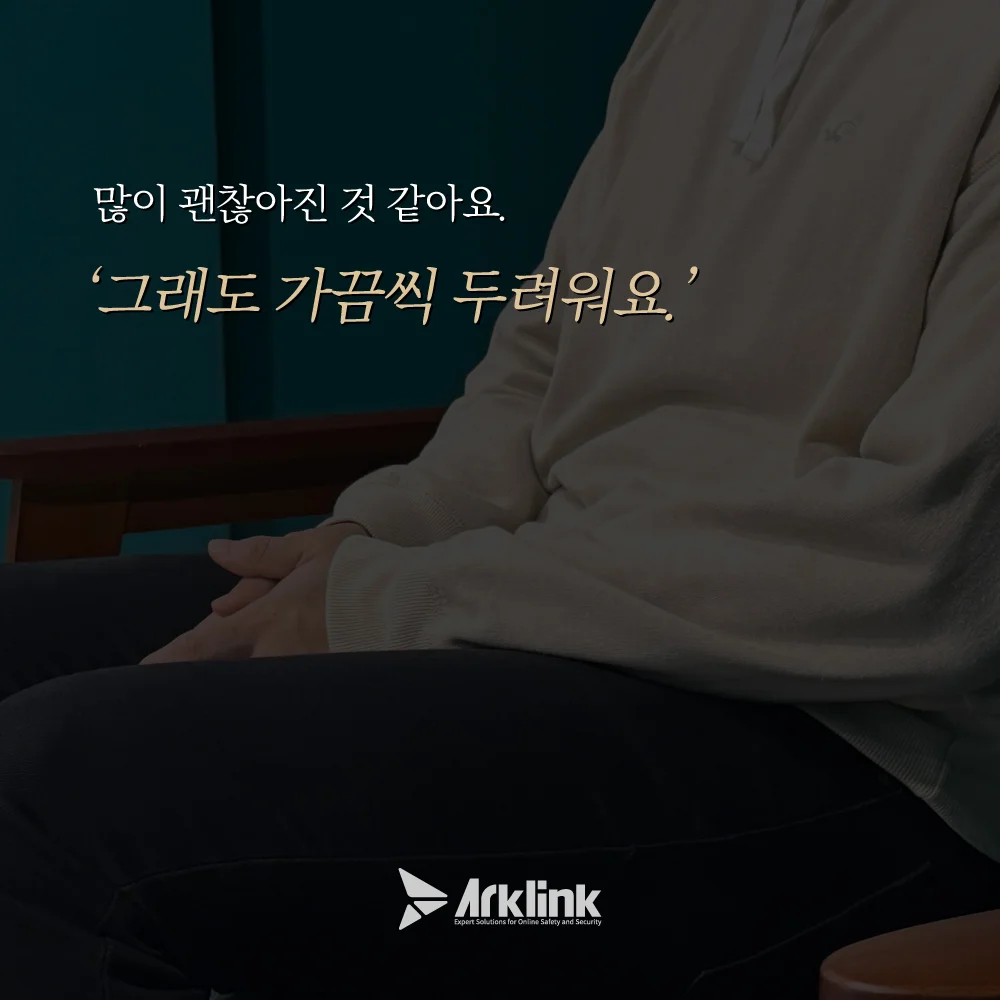 피해 해결 이후의 G 씨