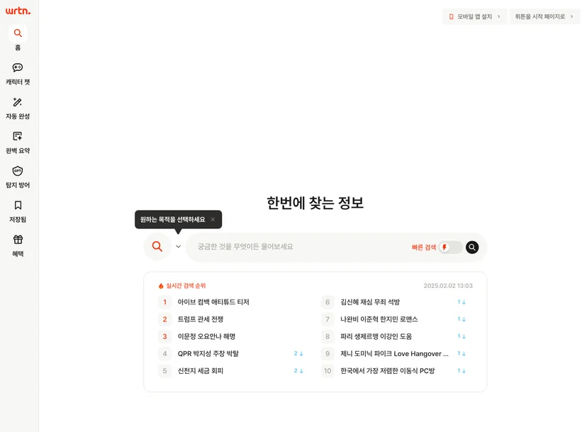 뤼튼 검색