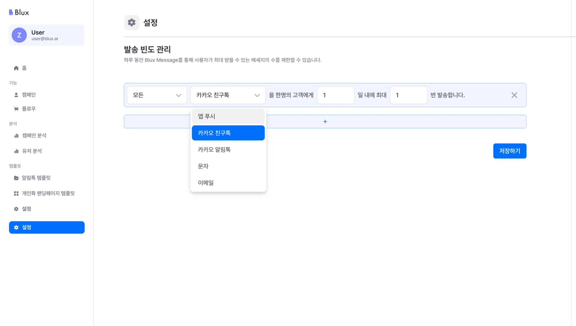 블럭스 발송 피로도 관리