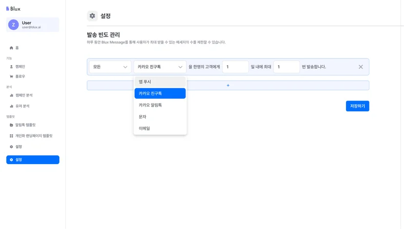 블럭스 발송 피로도 관리
