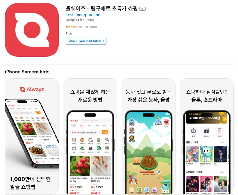 올웨이즈 앱