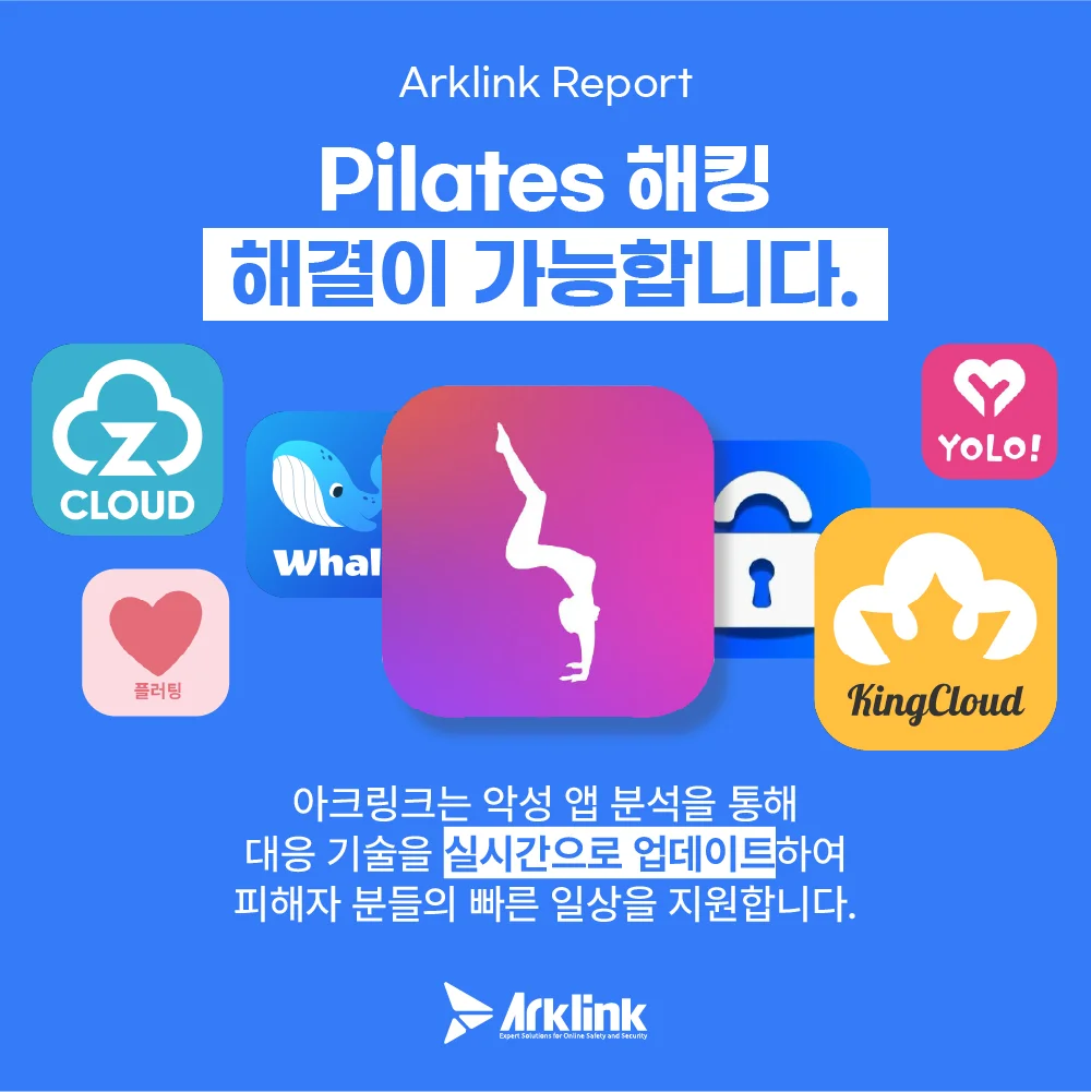Pilates 해킹 해결