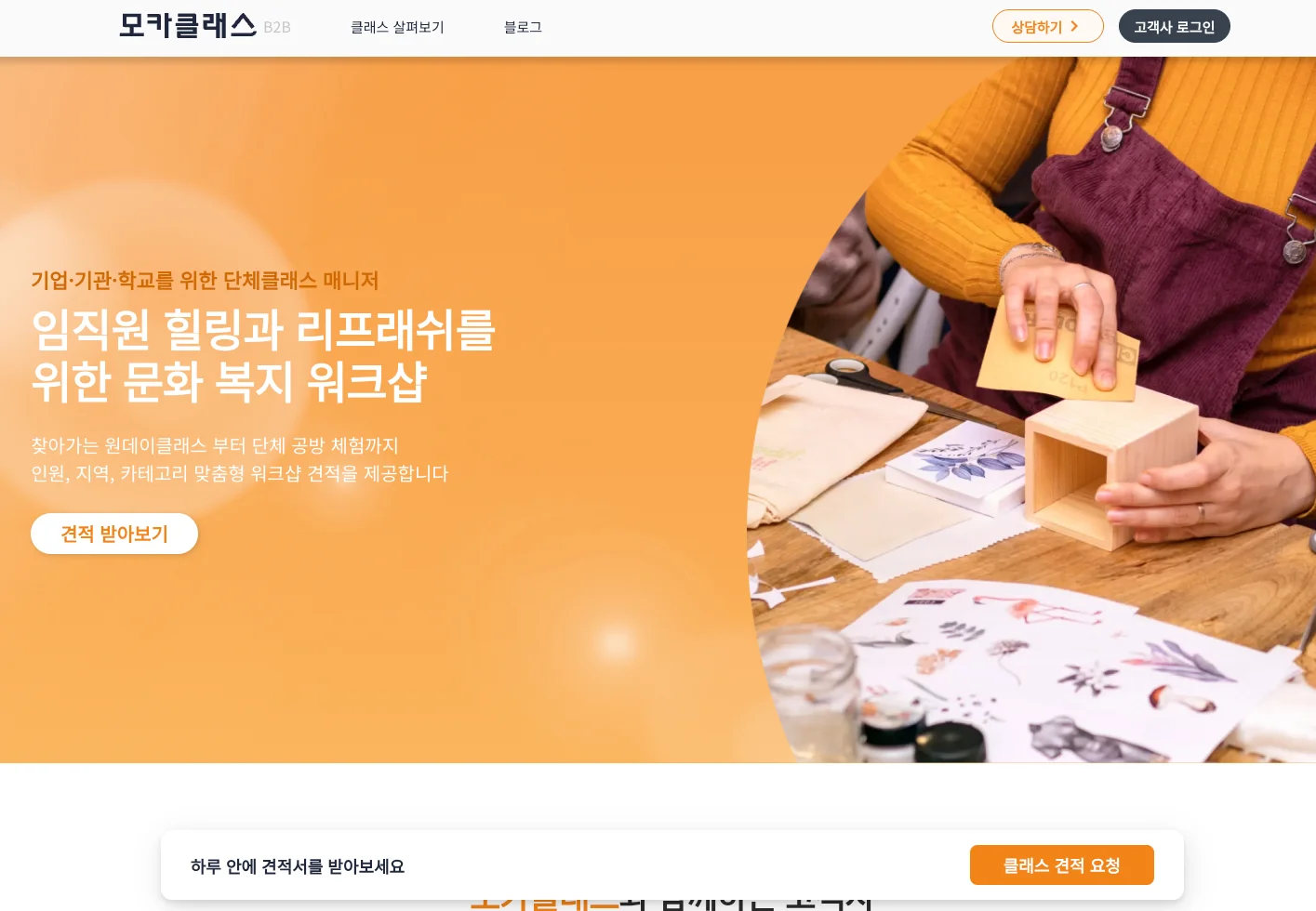 모카클래스 단체 클래스 프로그램