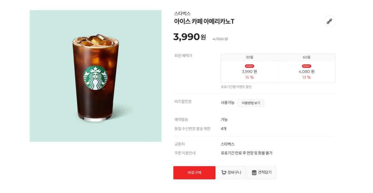 스타벅스 기프티콘, 스타벅스 카드 등록, 스타벅스 e카드 사용법, 기프티콘 매입 사이트, 스타벅스 기프티콘 매입