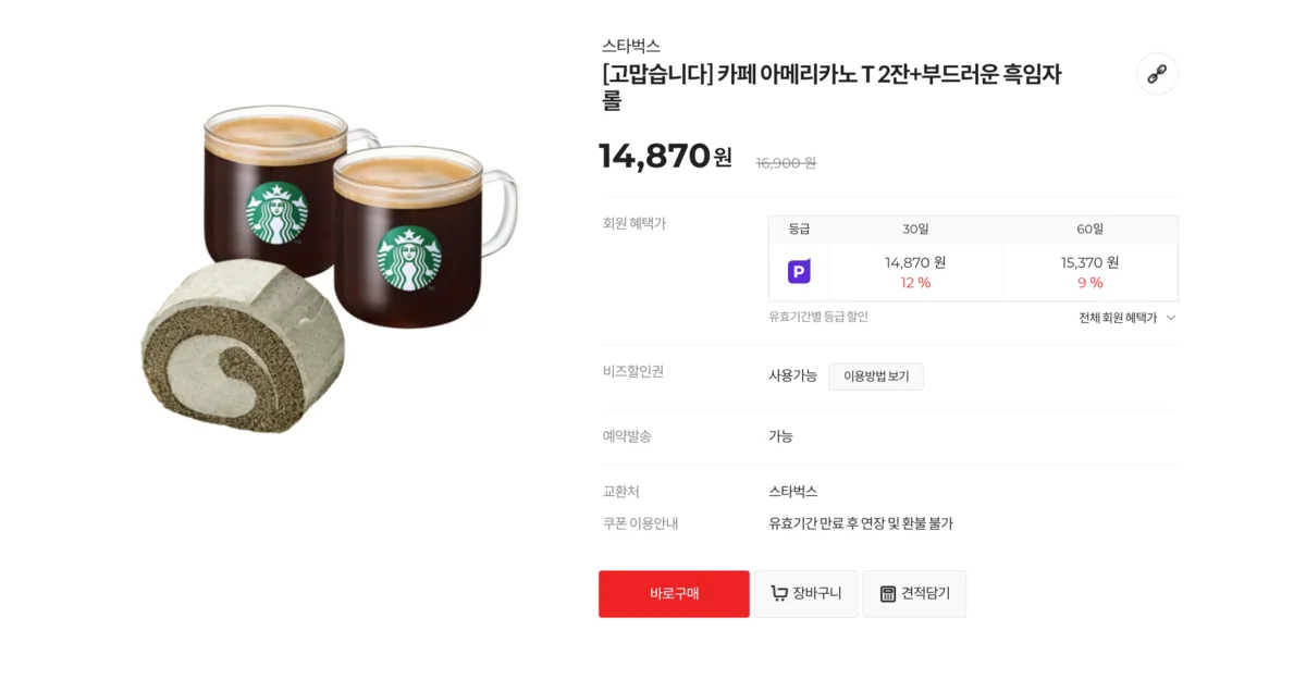 스타벅스 기프티콘, 스타벅스 카드 등록, 스타벅스 e카드 사용법, 기프티콘 매입 사이트, 스타벅스 기프티콘 매입