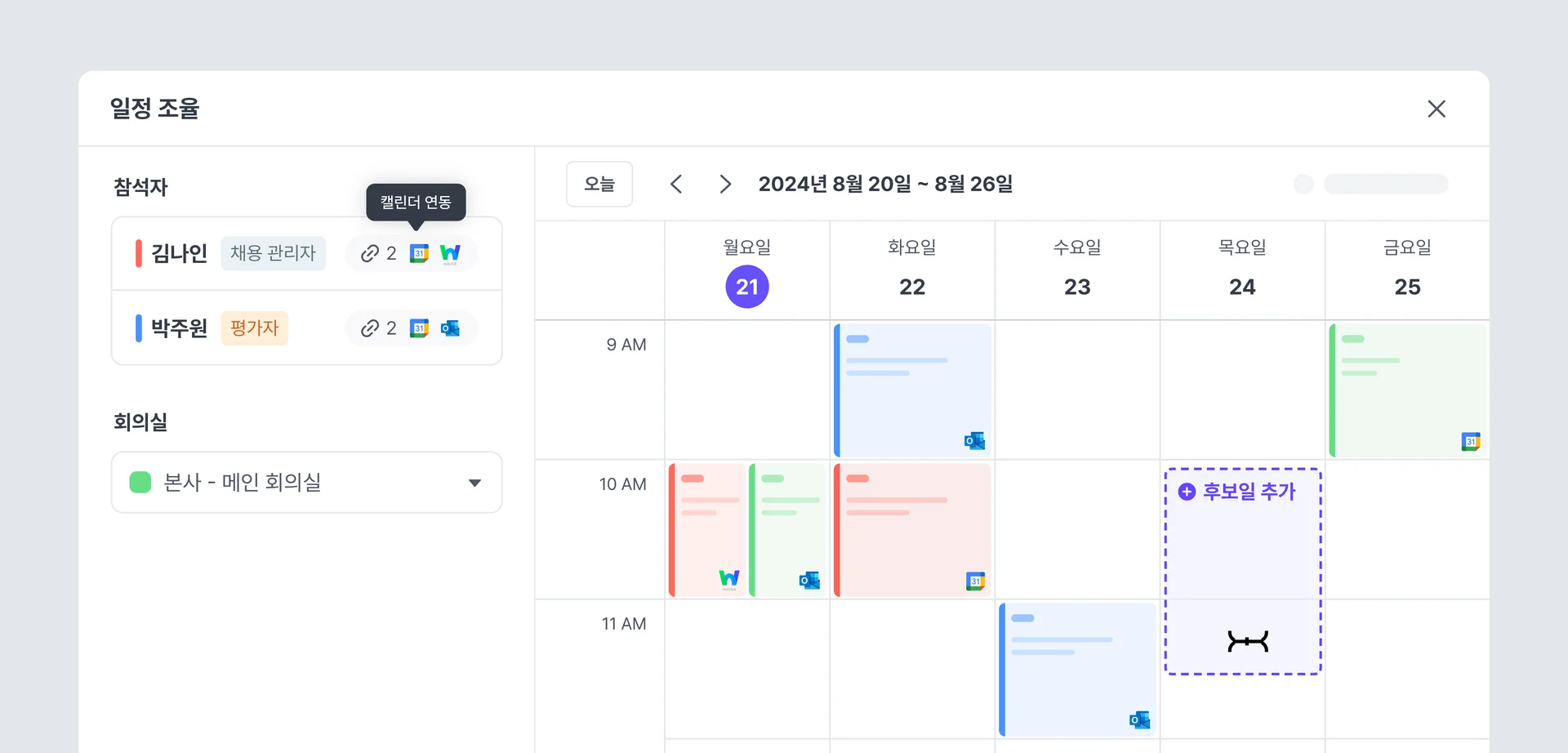 나인하이어의 캘린더 연동