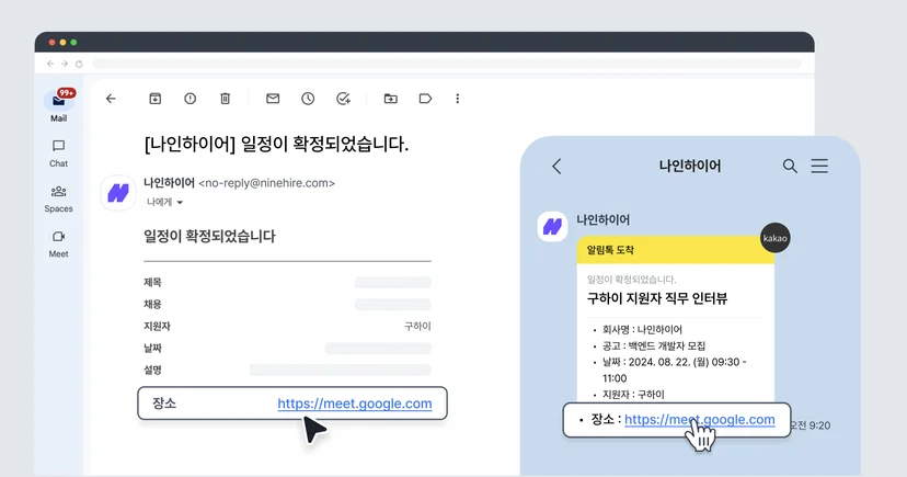 나인하이어의 화상 면접 서비스 연동