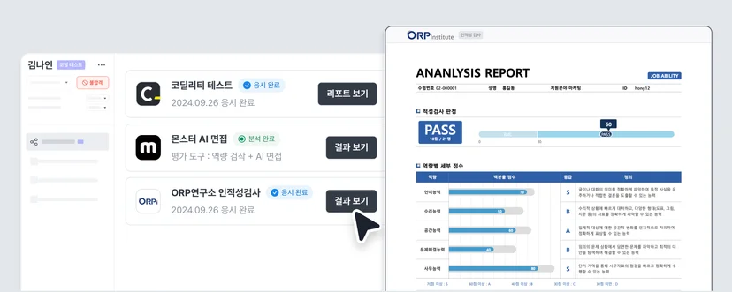 나인하이어의 평가 도구 연동