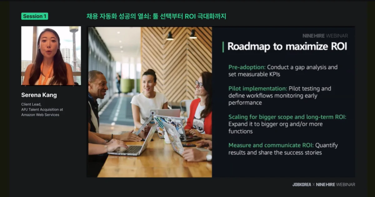 글로벌 채용 트렌드 '채용 자동화'