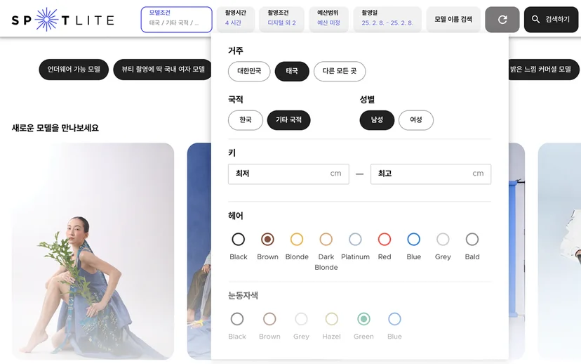 모델 섭외 플랫폼, 스포트라이트