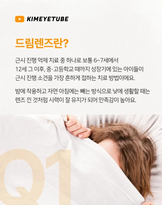 천안 드림렌즈