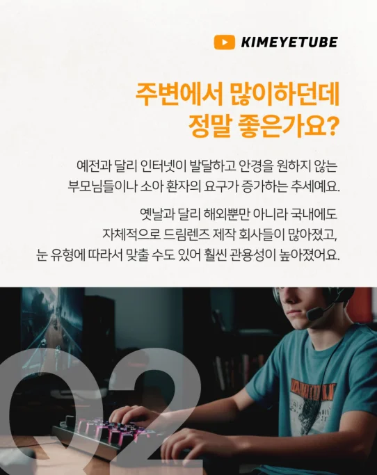 천안 드림렌즈