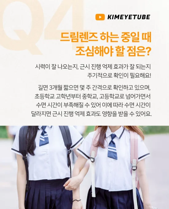 천안 드림렌즈