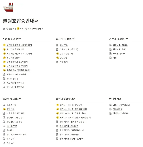 신규 입사자의 온보딩을 위한  '온보딩 가이드'의 핵심 요소
