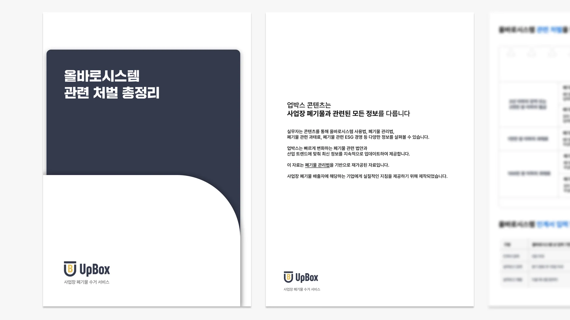 올바로시스템 과태료