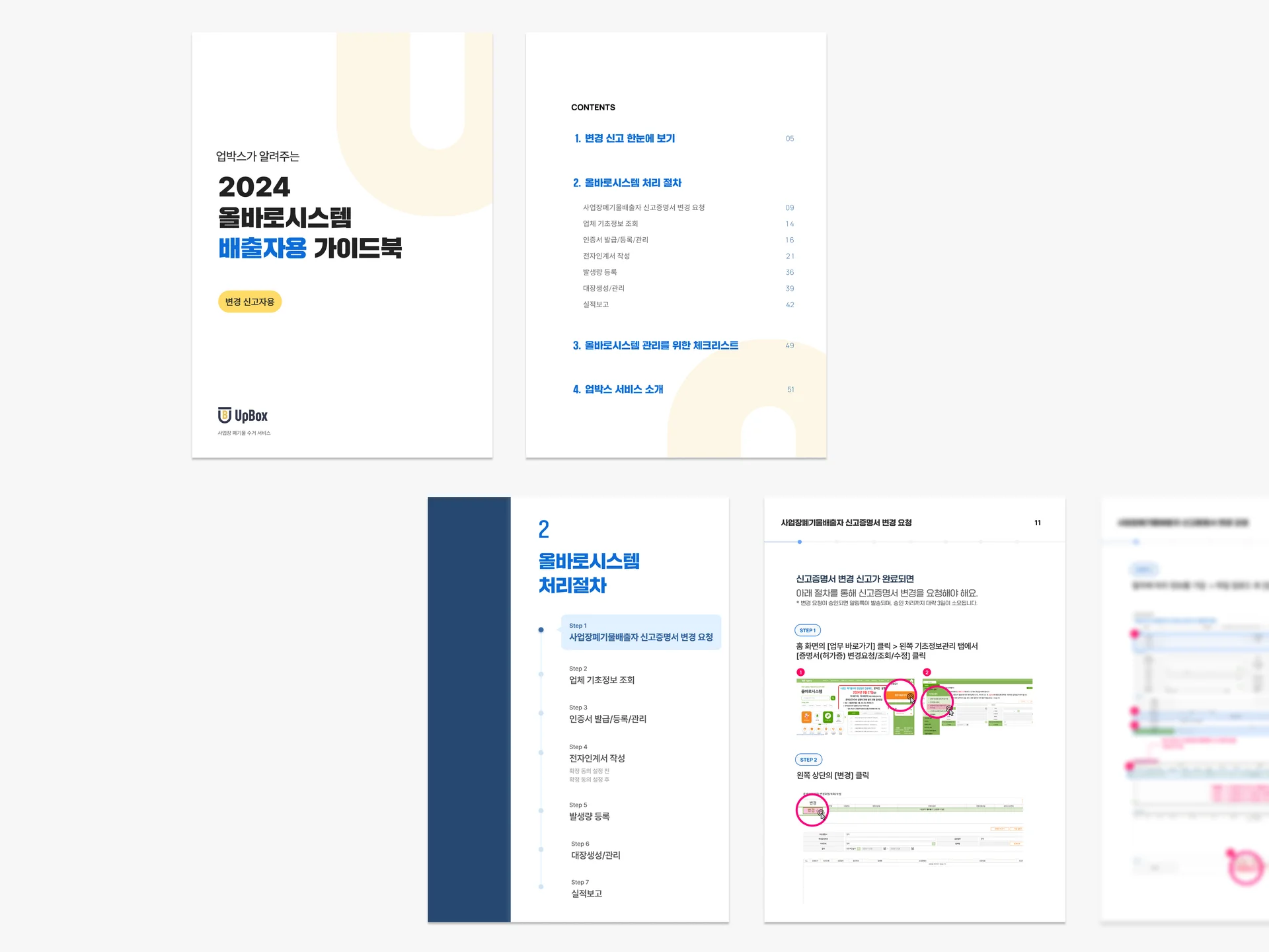 올바로시스템 매뉴얼