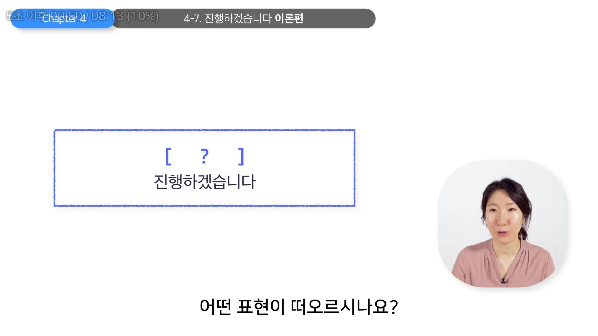 영어로 진행하겠습니다, 어떻게 표현할까요?