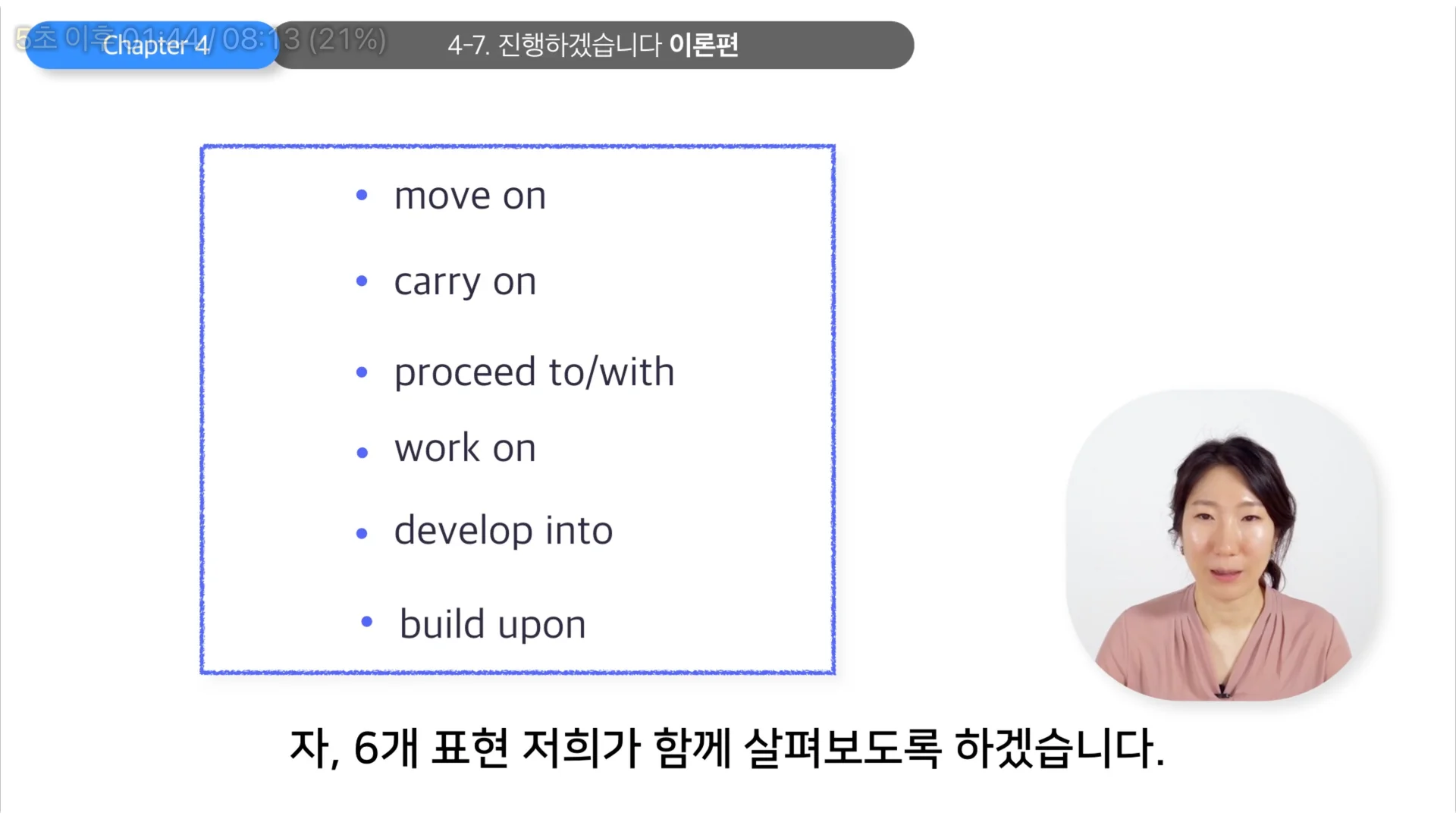 상황별 진행표현 6가지