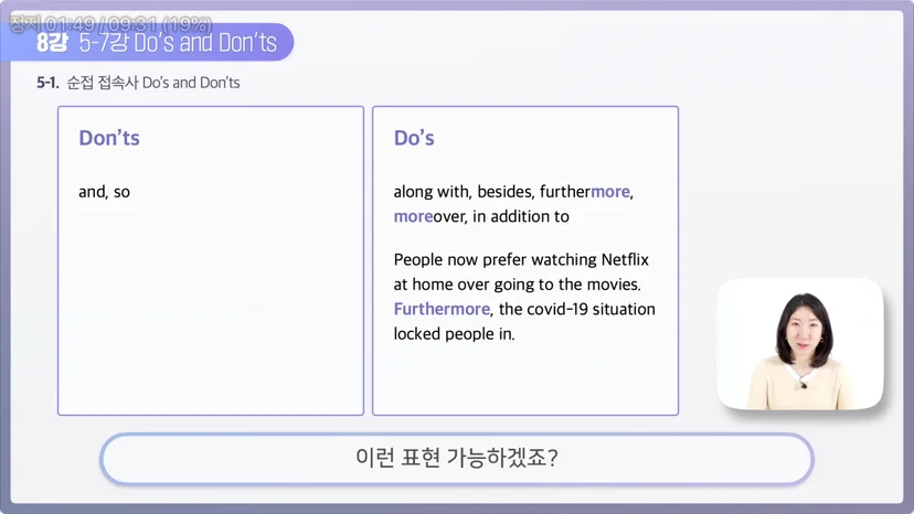 영어 발표 접속사 표현