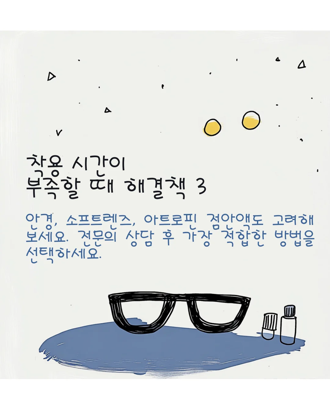 중고생 드림렌즈