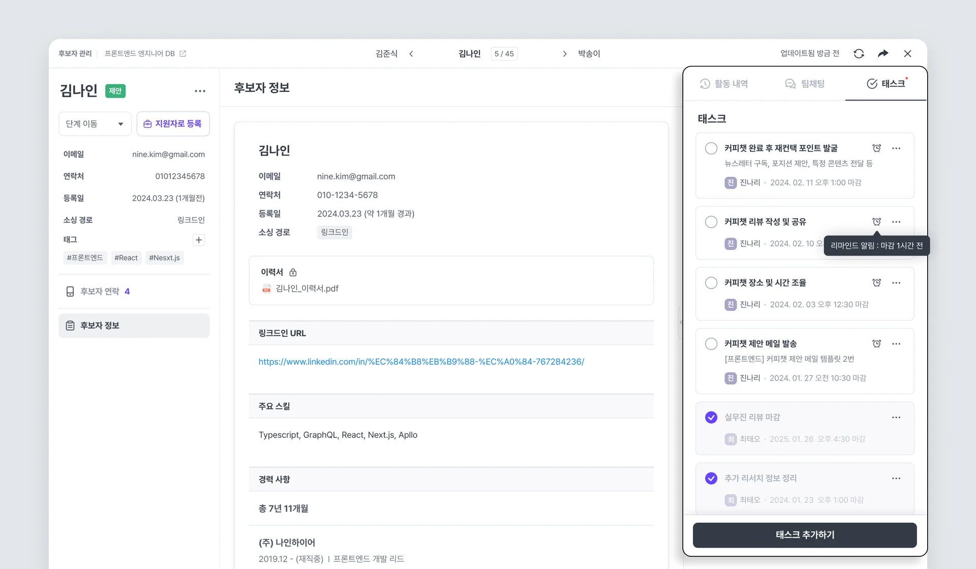 나인하이어 TRM의 체계적인 후보자 너처링 프로세스
