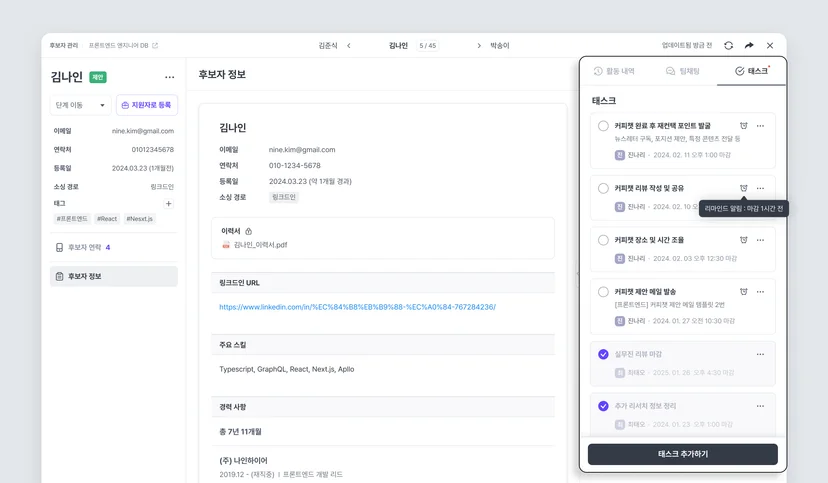 나인하이어 TRM의 체계적인 후보자 너처링 프로세스