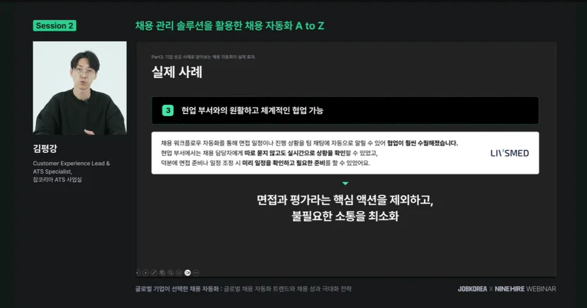 글로벌 채용 트렌드 '채용 자동화'
