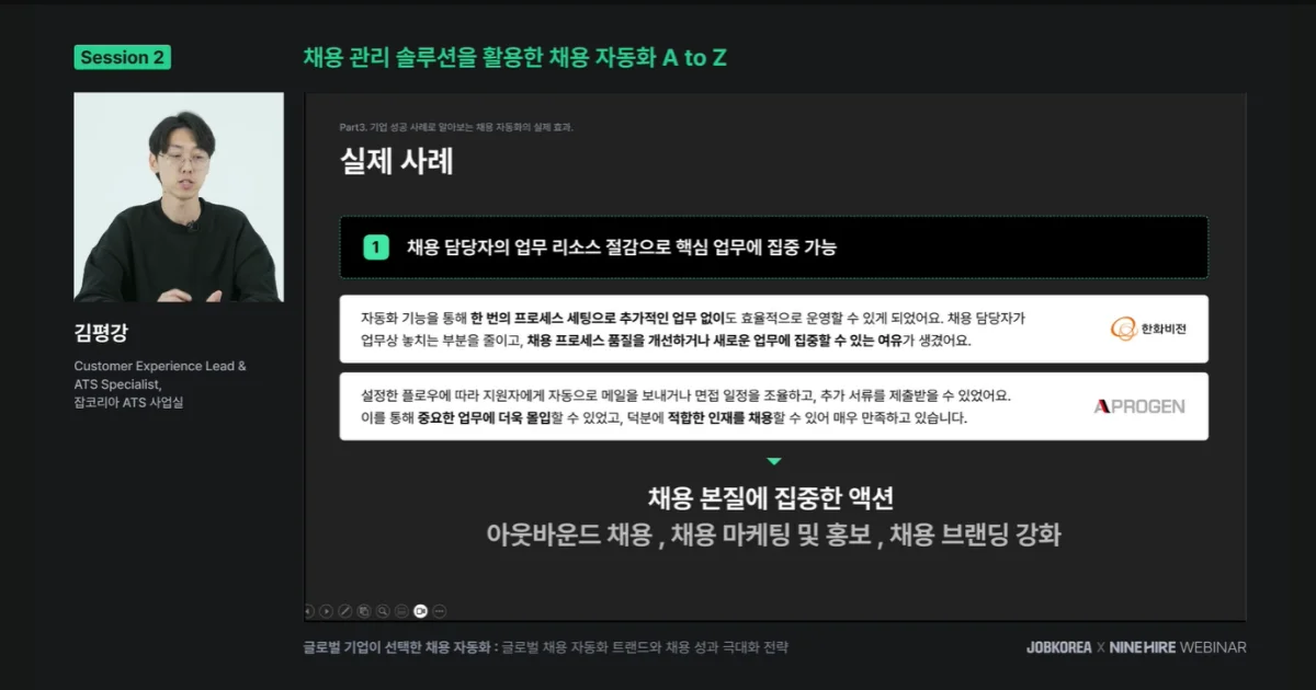 글로벌 채용 트렌드 '채용 자동화'