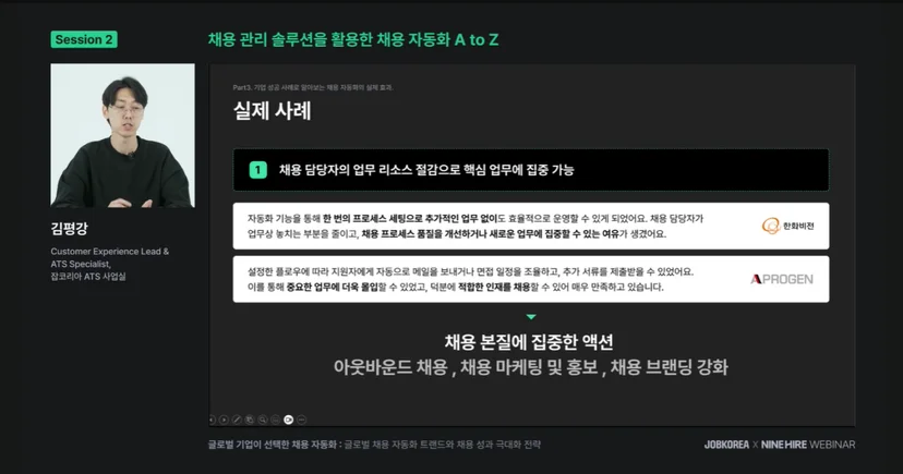 글로벌 채용 트렌드 '채용 자동화'