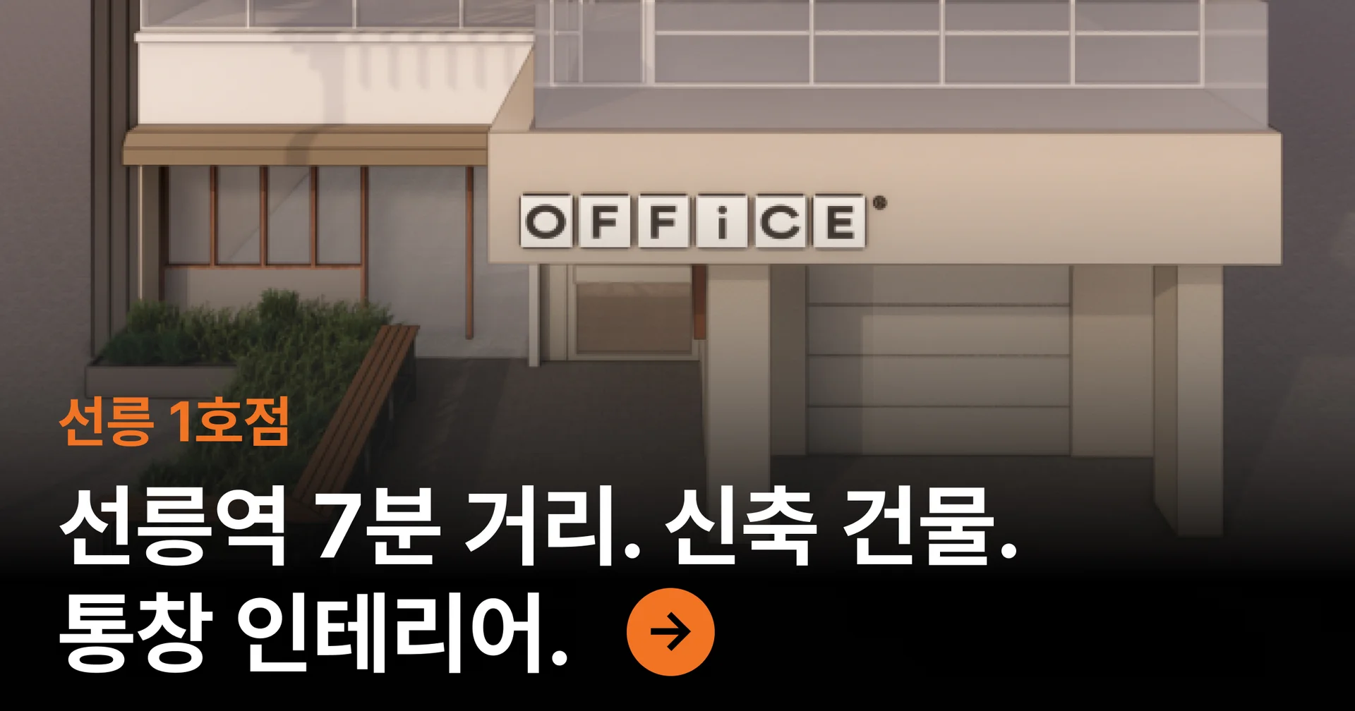 오피스B 선릉 1호점 바로가기