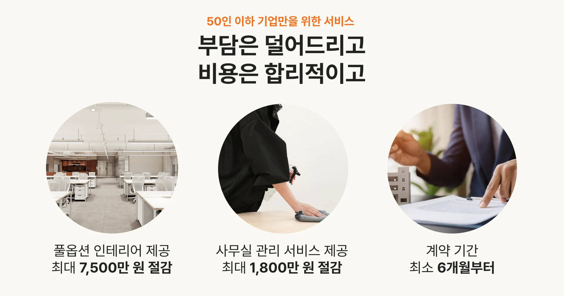 오피스B 제공 서비스