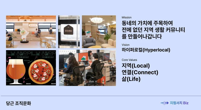 국내-IT-스타트업-조직문화-당근-조직문화