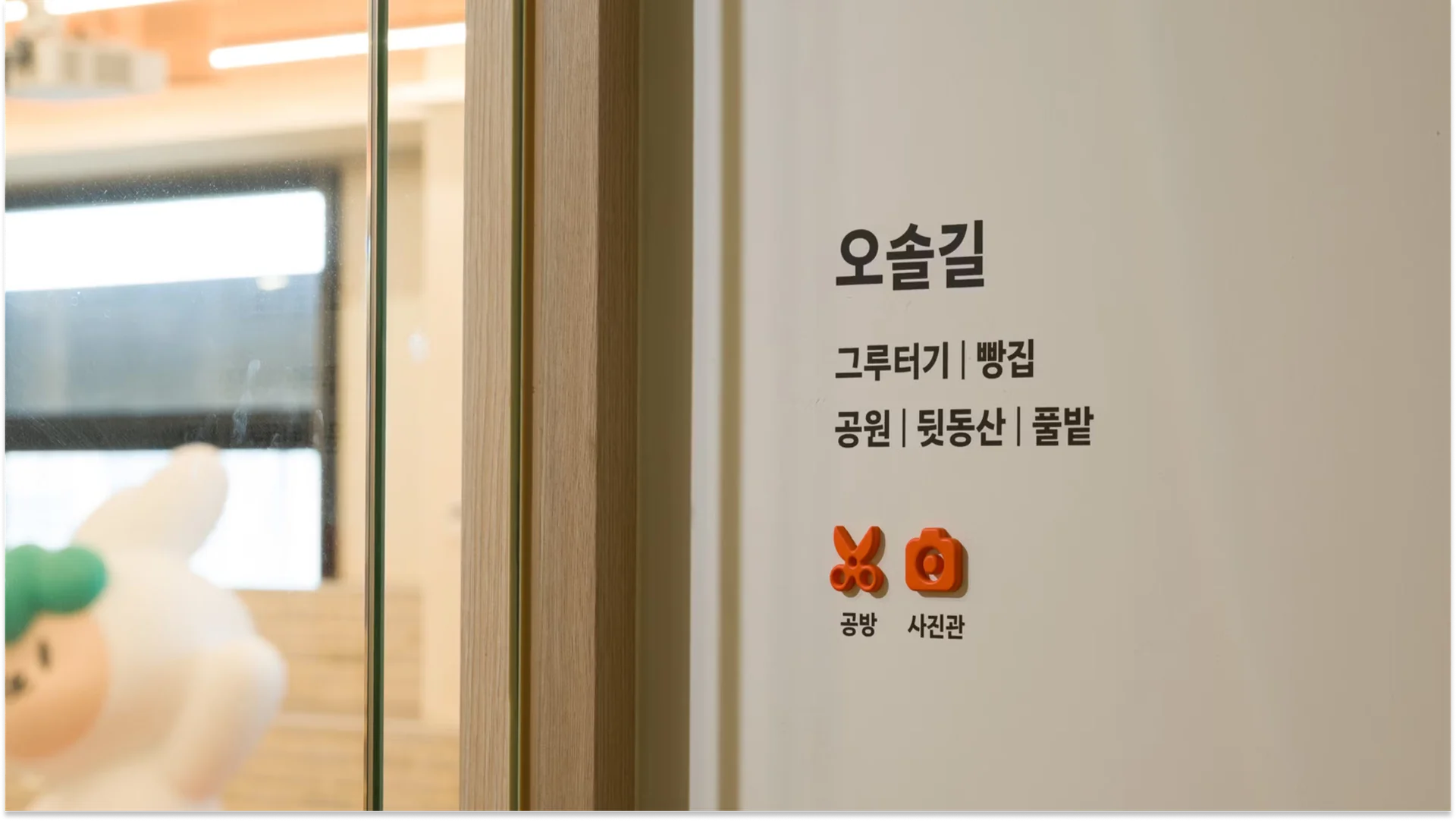 국내-IT-스타트업-조직문화-당근-사무실