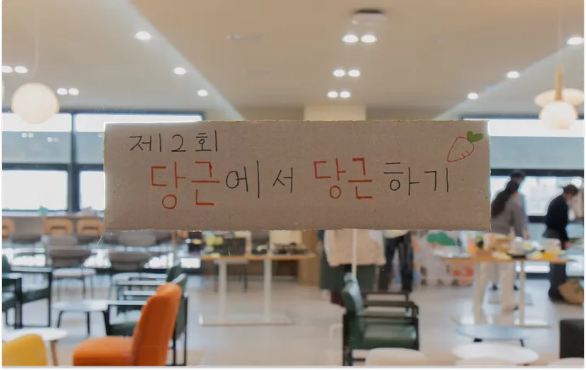 국내-IT-스타트업-조직문화-당근-사내행사