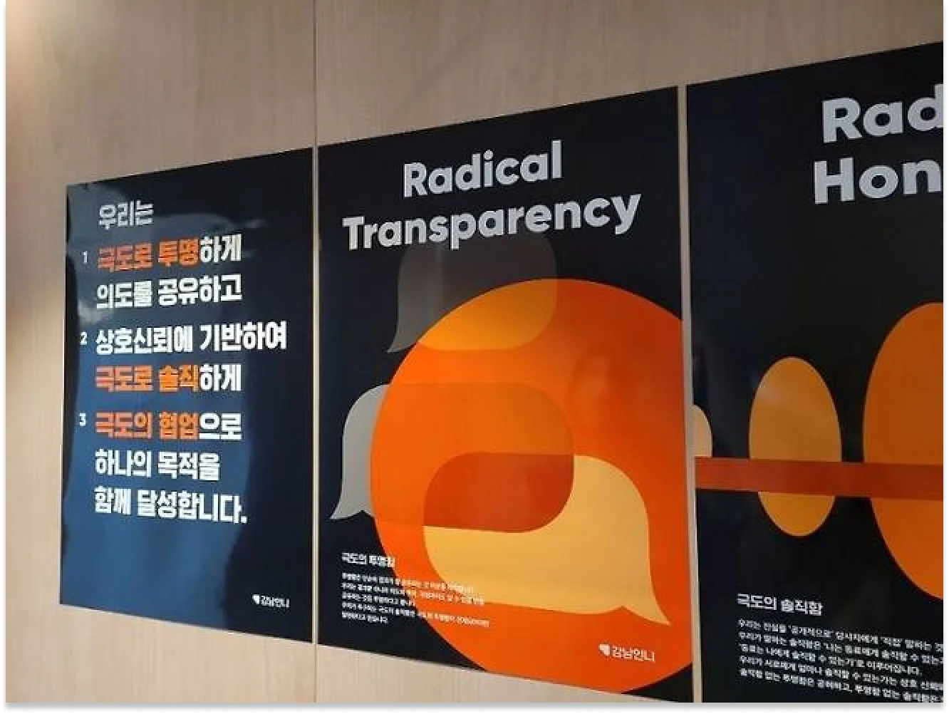 국내-IT-스타트업-조직문화-강남언니-사무실