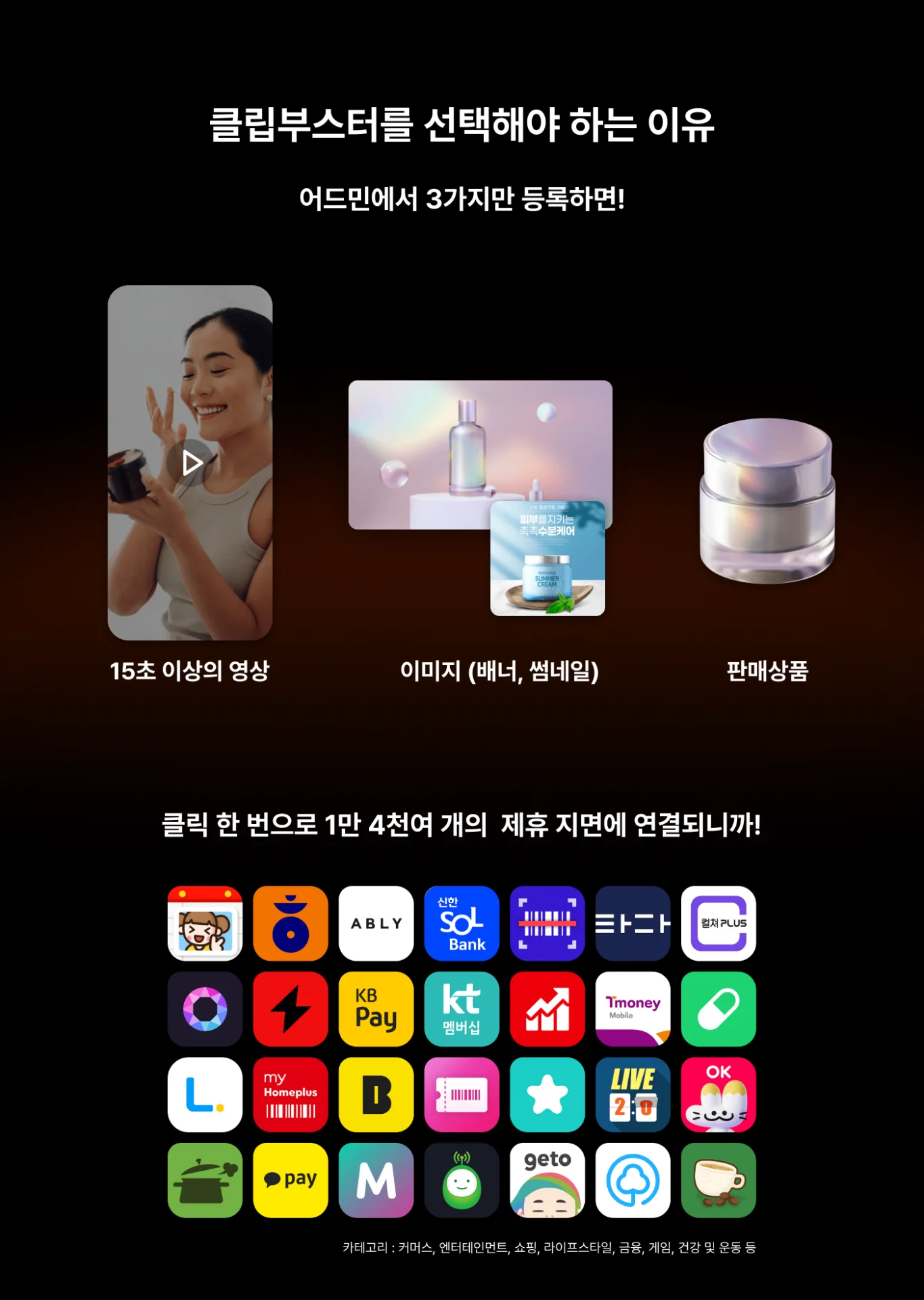 클립부스터를 선택해야 하는 이유