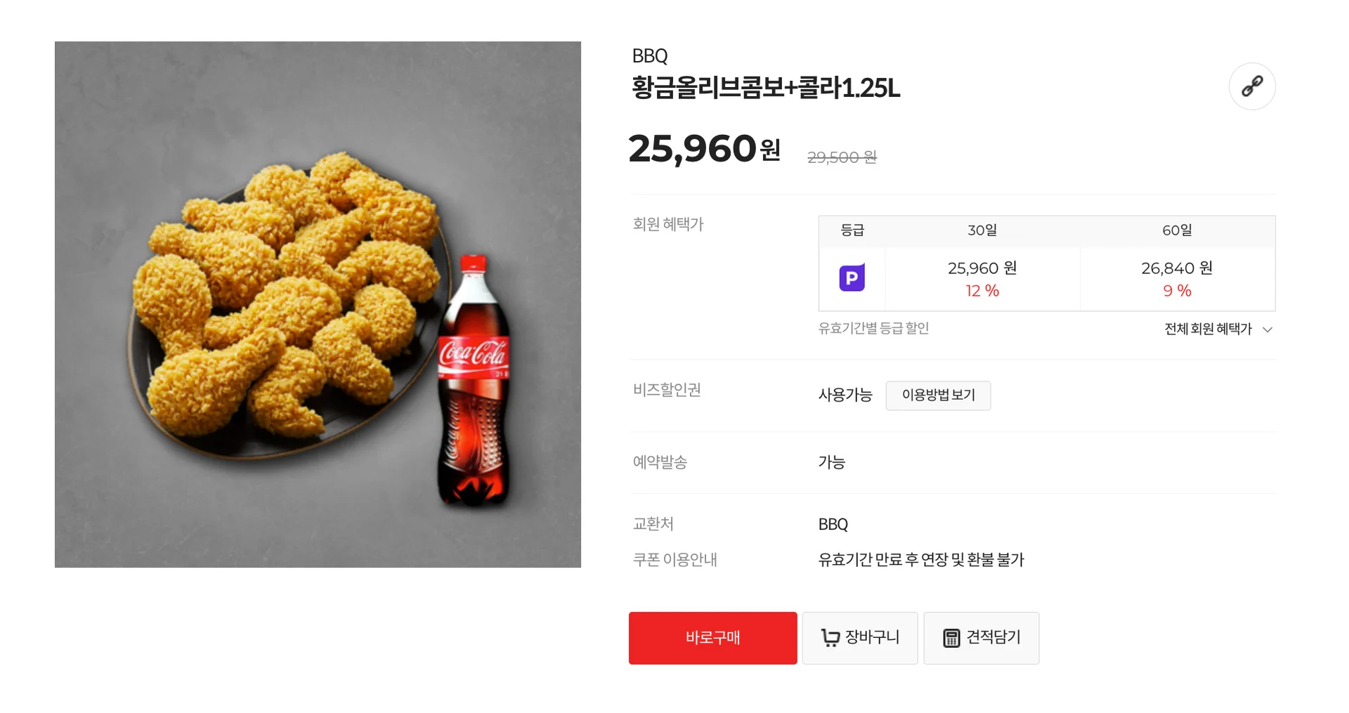 치킨 기프티콘, BBQ 기프티콘, 교촌치킨 기프티콘, BHC 기프티콘, 치킨 기프티콘 매입