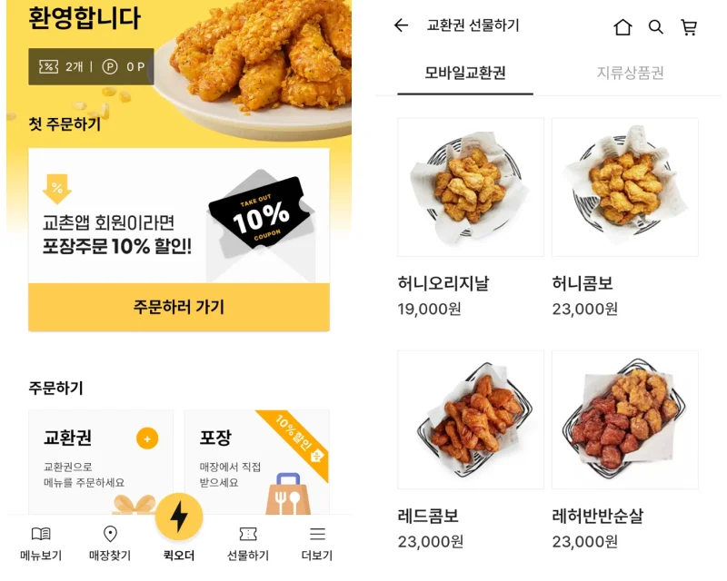 치킨 기프티콘, BBQ 기프티콘, 교촌치킨 기프티콘, BHC 기프티콘, 치킨 기프티콘 매입