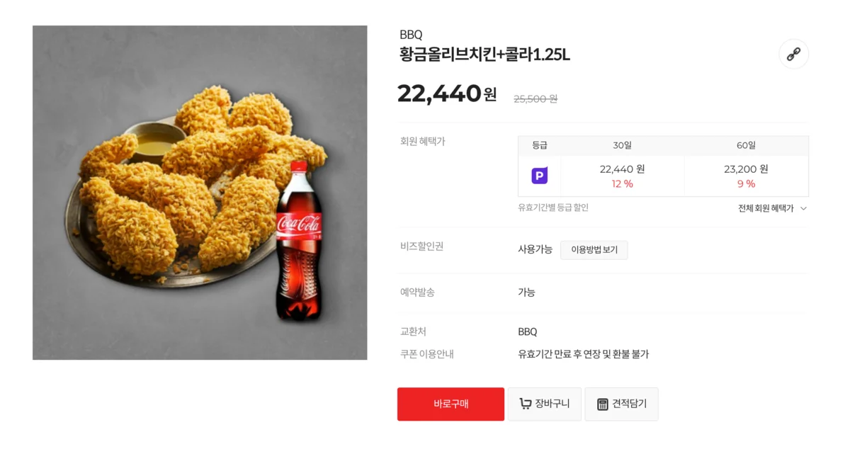 치킨 기프티콘, BBQ 기프티콘, 교촌치킨 기프티콘, BHC 기프티콘, 치킨 기프티콘 매입