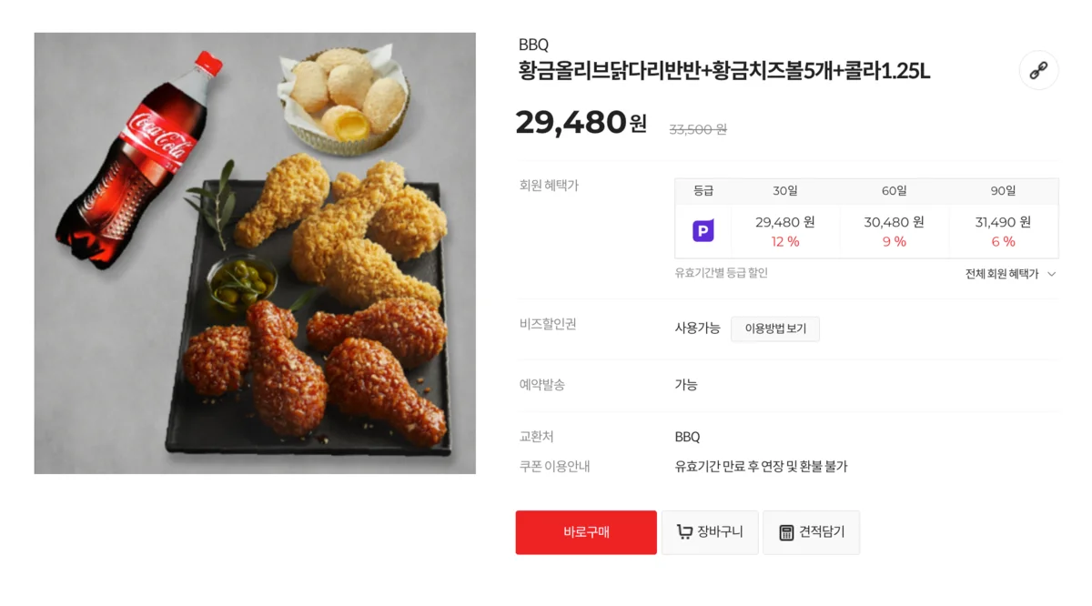 치킨 기프티콘, BBQ 기프티콘, 교촌치킨 기프티콘, BHC 기프티콘, 치킨 기프티콘 매입