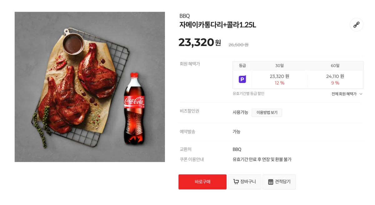 치킨 기프티콘, BBQ 기프티콘, 교촌치킨 기프티콘, BHC 기프티콘, 치킨 기프티콘 매입