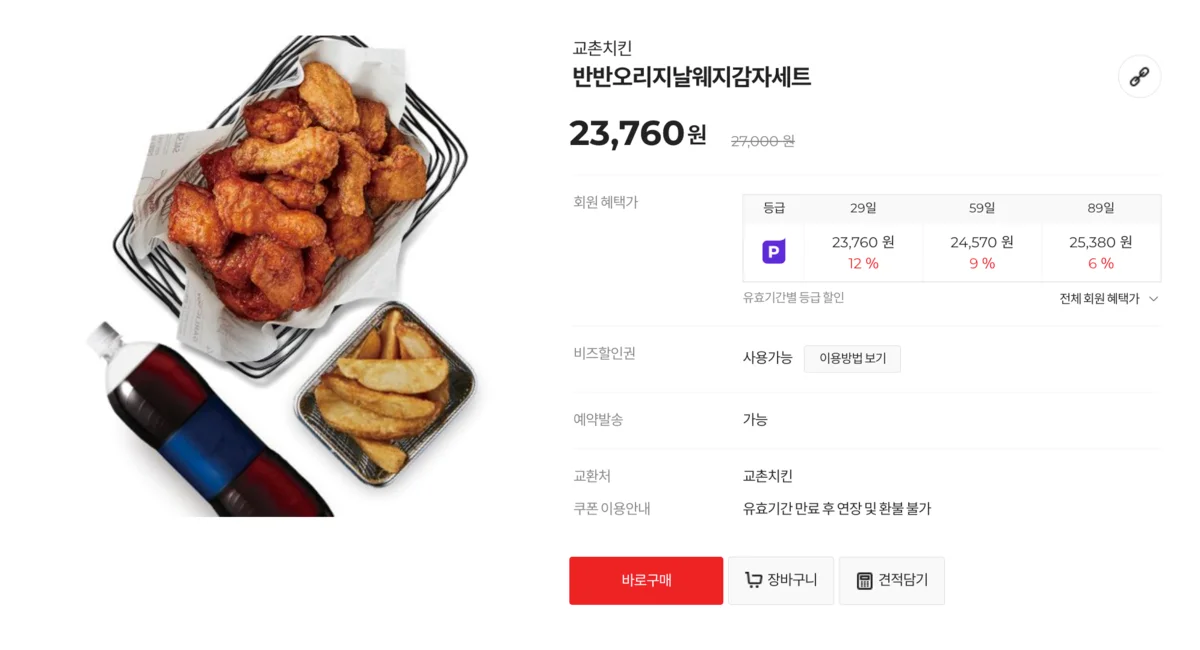 치킨 기프티콘, BBQ 기프티콘, 교촌치킨 기프티콘, BHC 기프티콘, 치킨 기프티콘 매입