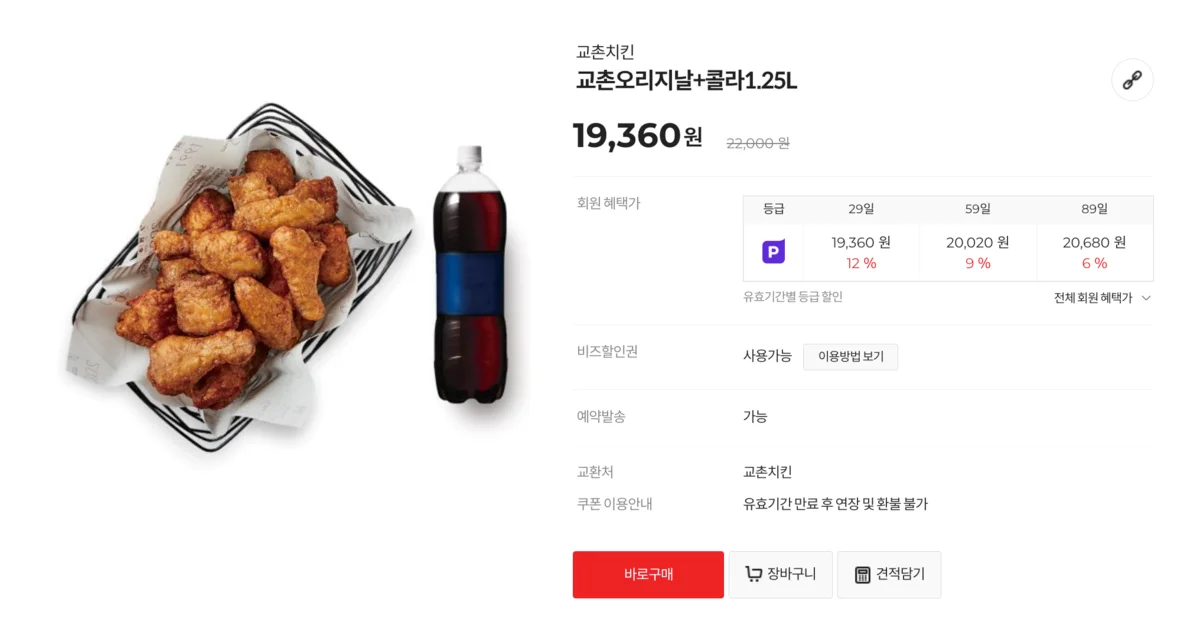 치킨 기프티콘, BBQ 기프티콘, 교촌치킨 기프티콘, BHC 기프티콘, 치킨 기프티콘 매입