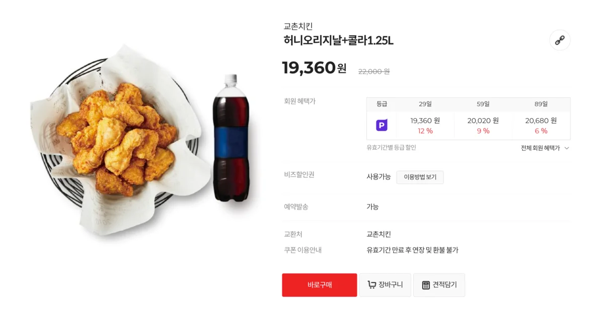 치킨 기프티콘, BBQ 기프티콘, 교촌치킨 기프티콘, BHC 기프티콘, 치킨 기프티콘 매입